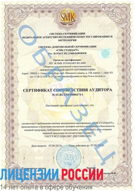 Образец сертификата соответствия аудитора №ST.RU.EXP.00006174-1 Питкяранта Сертификат ISO 22000